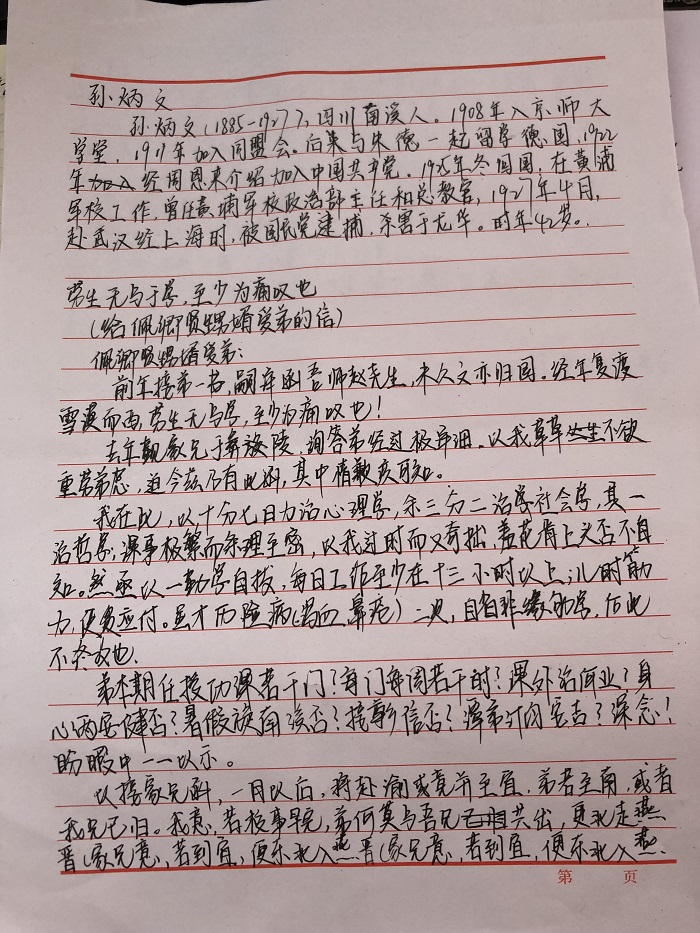 手抄紅色家書2.jpg