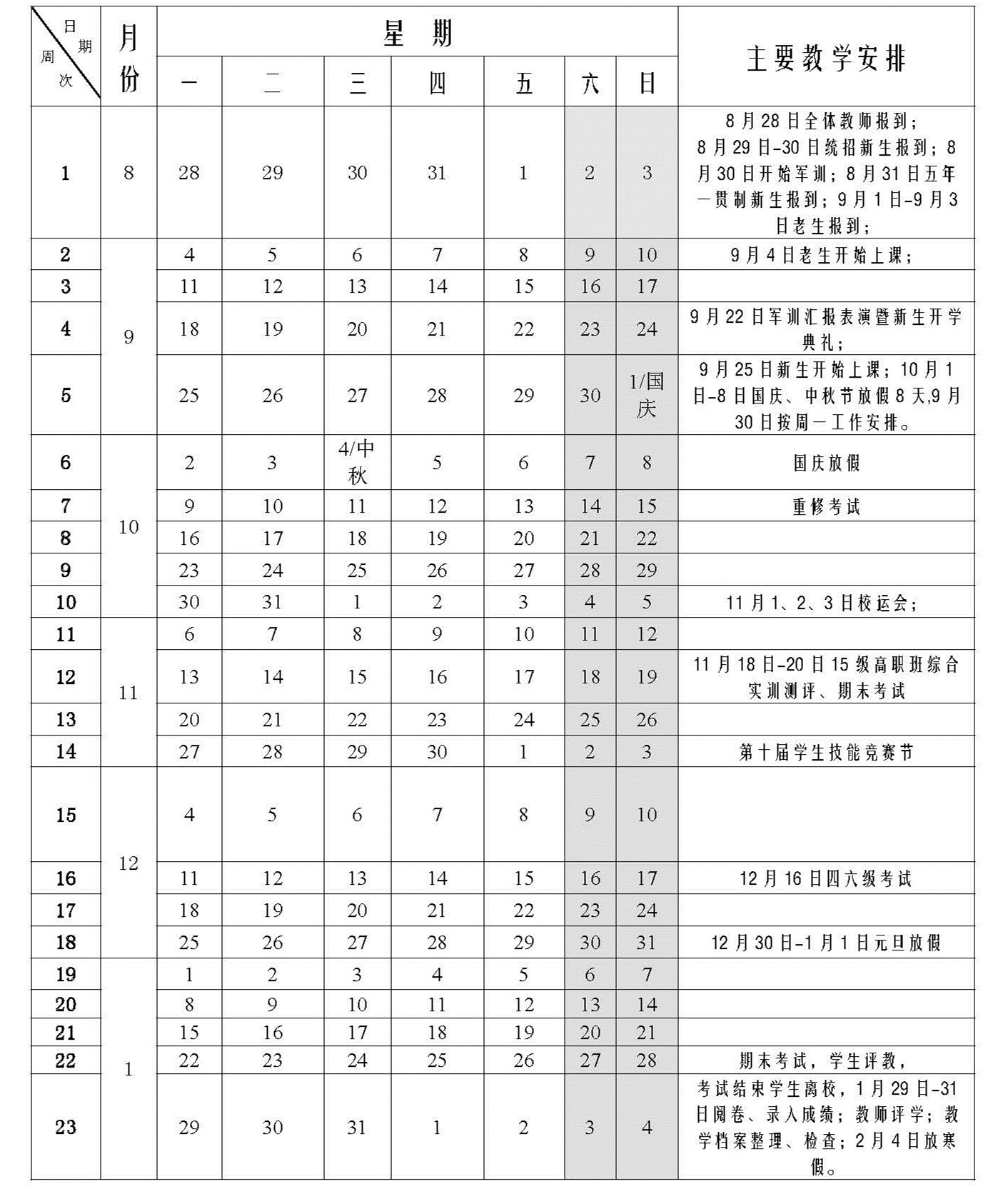 2017-2018-1校歷1.jpg