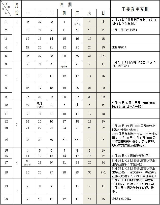 江西環(huán)境工程職業(yè)學院2017～2018學年下學期校歷.jpg