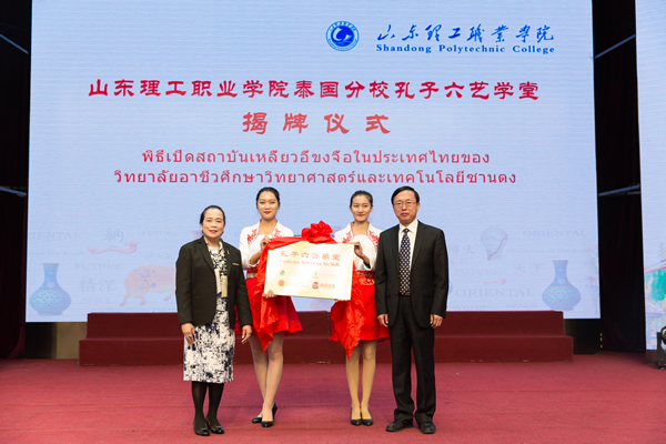 12山東省教育廳國(guó)際交流與合作處江雨處長(zhǎng)、泰國(guó)曼谷職業(yè)教育中心沖普努?波邦松主任為山東理工職業(yè)學(xué)院泰國(guó)分校-孔子六藝學(xué)堂揭牌.jpg