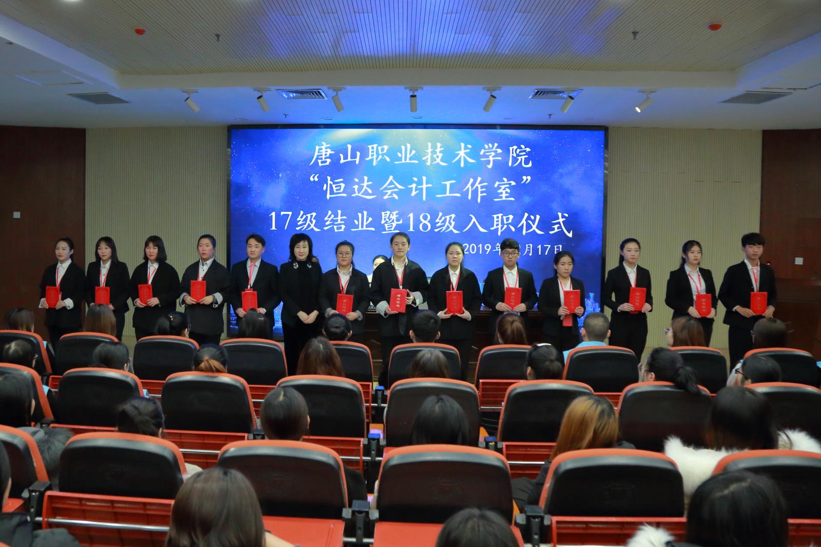 舉辦恒達會計工作室和衡信會計（唐山職院）工作室“入職”儀式，為學(xué)生頒發(fā)結(jié)業(yè)證書.jpg
