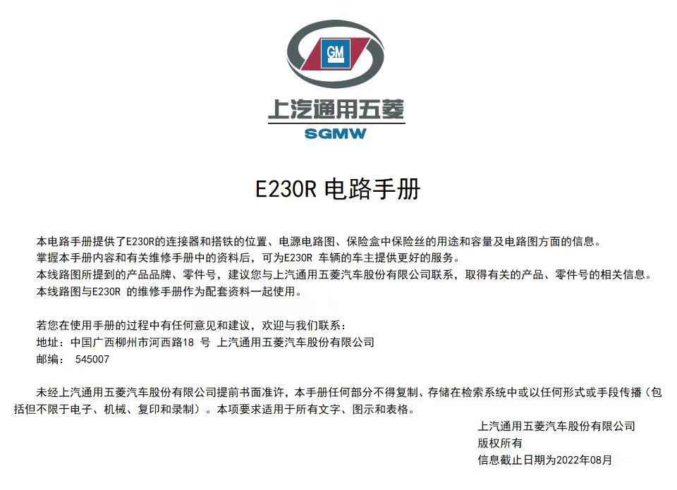 柳職-上汽通用五菱校企合作電路手冊封面.jpg