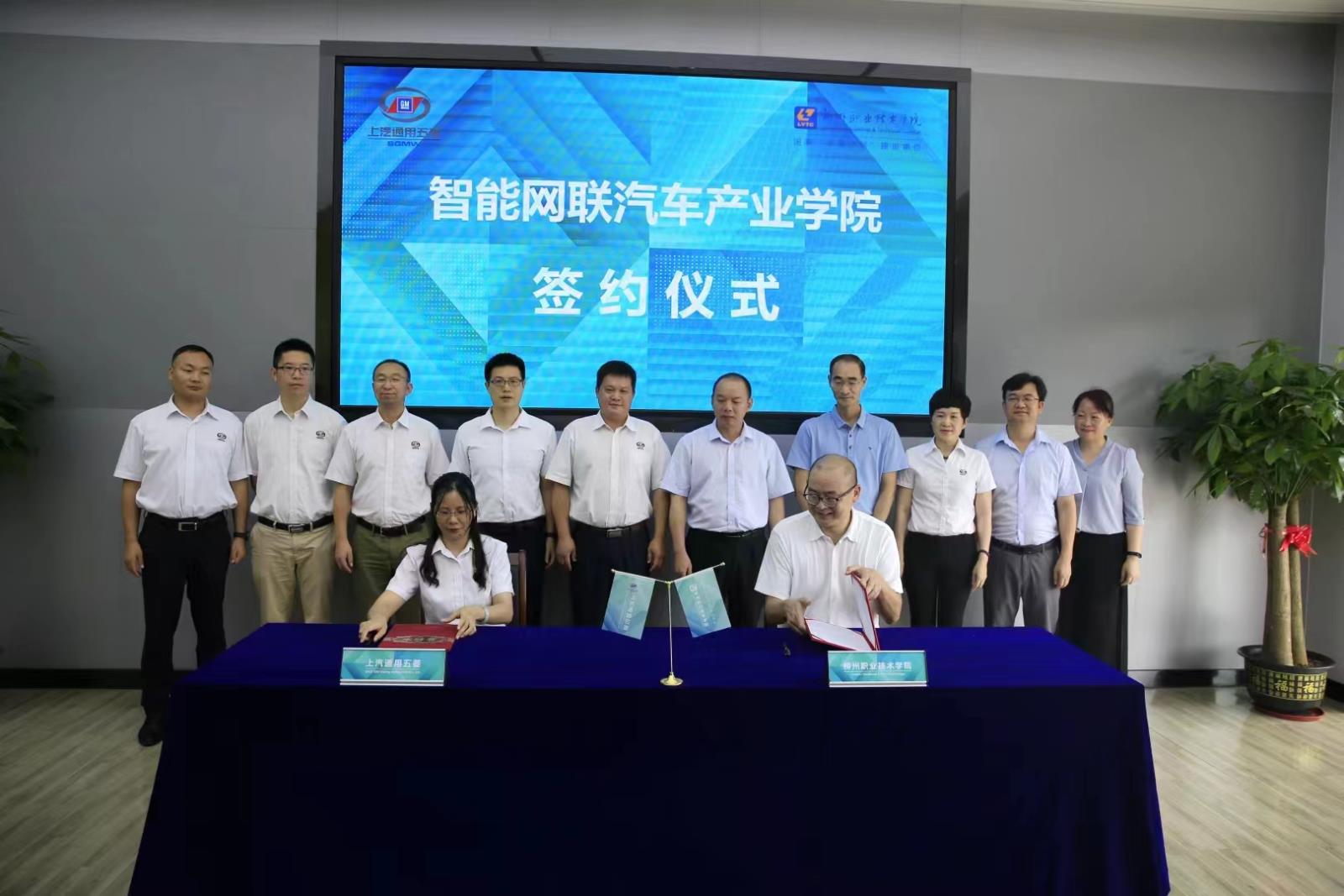 柳職-上汽通用五菱校企合作成立智能網(wǎng)聯(lián)汽車產(chǎn)業(yè)學(xué)院.jpg