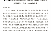 我院榮獲“2020-2021年度全國化工行業(yè)技能人才評價先進單位”