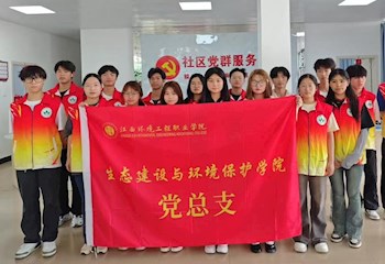 生態(tài)建設(shè)與環(huán)境保護(hù)學(xué)院組織入黨積極分子開展社區(qū)志愿服務(wù)活動(dòng)