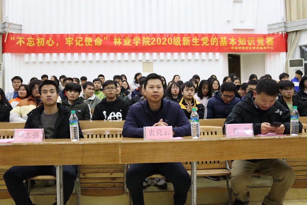 林業(yè)學(xué)院2020及新生黨的基本知識競賽全場照1.jpg
