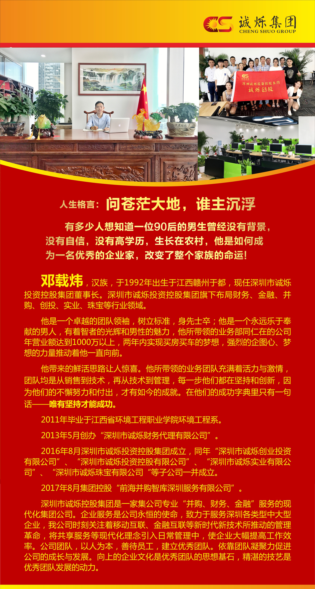 2008級工程測量專業(yè)畢業(yè)生鄧載煒在深圳創(chuàng)立的-公司年產(chǎn)值達(dá)1000多萬元.jpg