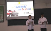 “車載名史”汽車知識(shí)競(jìng)賽精彩上演