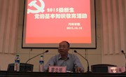 學院黨總支舉行2015級新生黨的知識教育活動