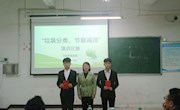 學院舉行“垃圾分類與減量”主題演講比賽