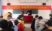 設(shè)計學(xué)院與贛州菊藝服裝學(xué)校舉行中高職銜接簽約儀式