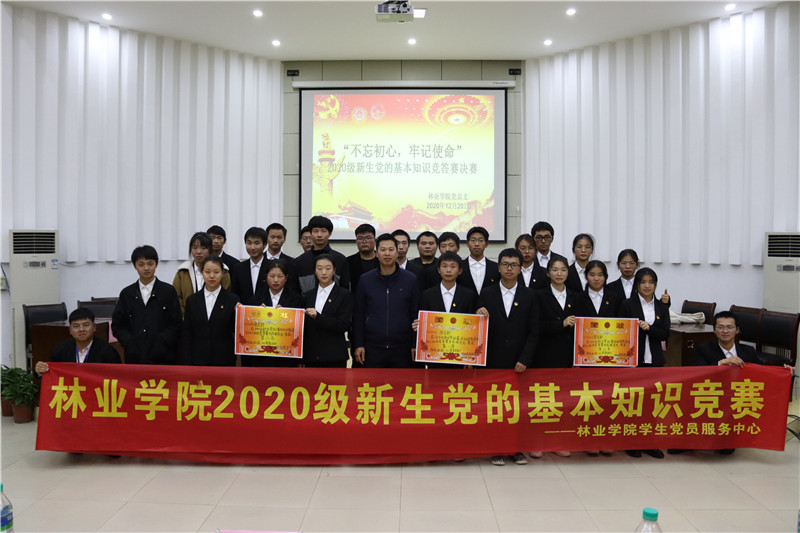 林業(yè)學(xué)院舉辦2020級(jí)新生黨的基本知識(shí)競賽.jpg