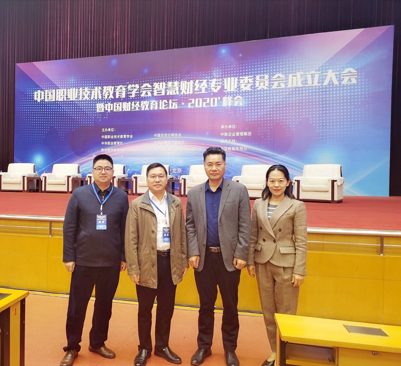 中國財經(jīng)教育論壇·2020’峰會 (3483).jpg