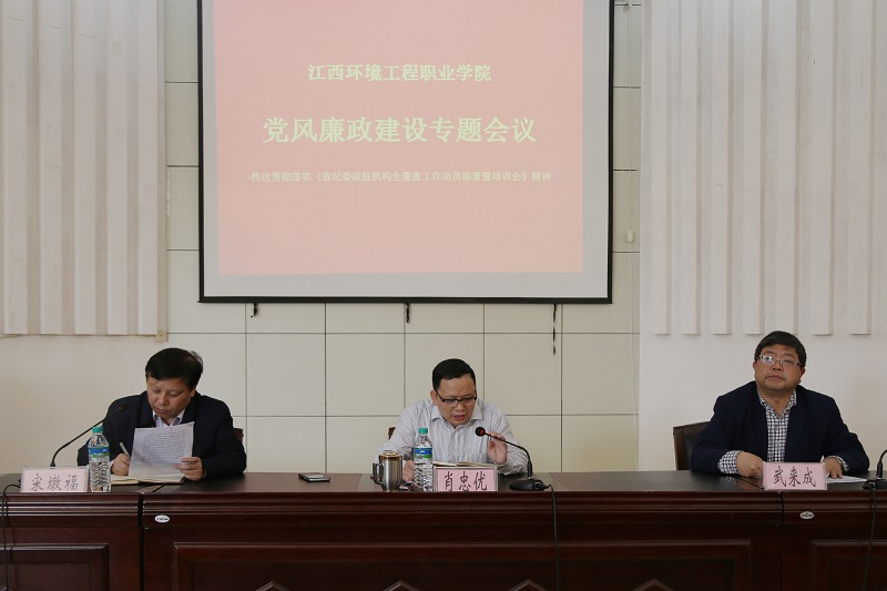 學(xué)院召開專題會議傳達學(xué)習(xí)、貫徹落實省紀委派駐機構(gòu)全覆蓋工作動員部署暨培訓(xùn)會精神.JPG