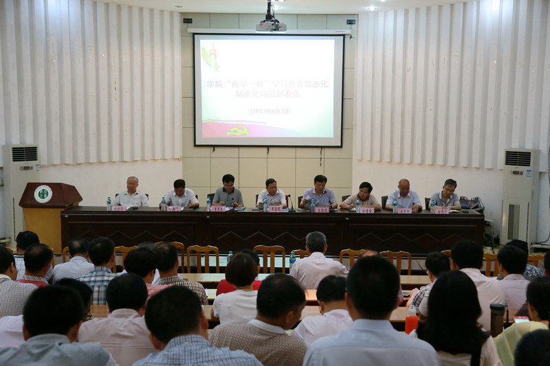 兩學一做部署動員會.jpg