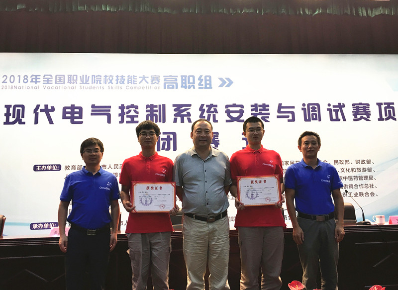 我院在全國職業(yè)院校技能大賽現(xiàn)代電氣控制系統(tǒng)安裝與調(diào)試賽項中獲獎.jpg