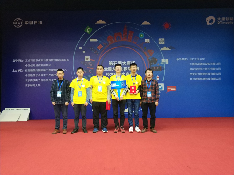 我院在全國大學生移動通信技術創(chuàng)新大賽總決賽創(chuàng)佳績.png