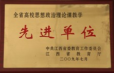 江西環(huán)境工程職業(yè)學(xué)院 先進(jìn)單位