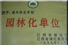 江西環(huán)境工程職業(yè)學院 學院榮譽