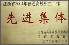 江西環(huán)境工程職業(yè)學(xué)院 學(xué)院榮譽(yù)