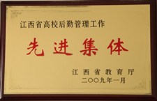 江西環(huán)境工程職業(yè)學(xué)院 先進(jìn)集體