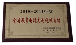 全省教育電視先進(jìn)通訊員.jpg