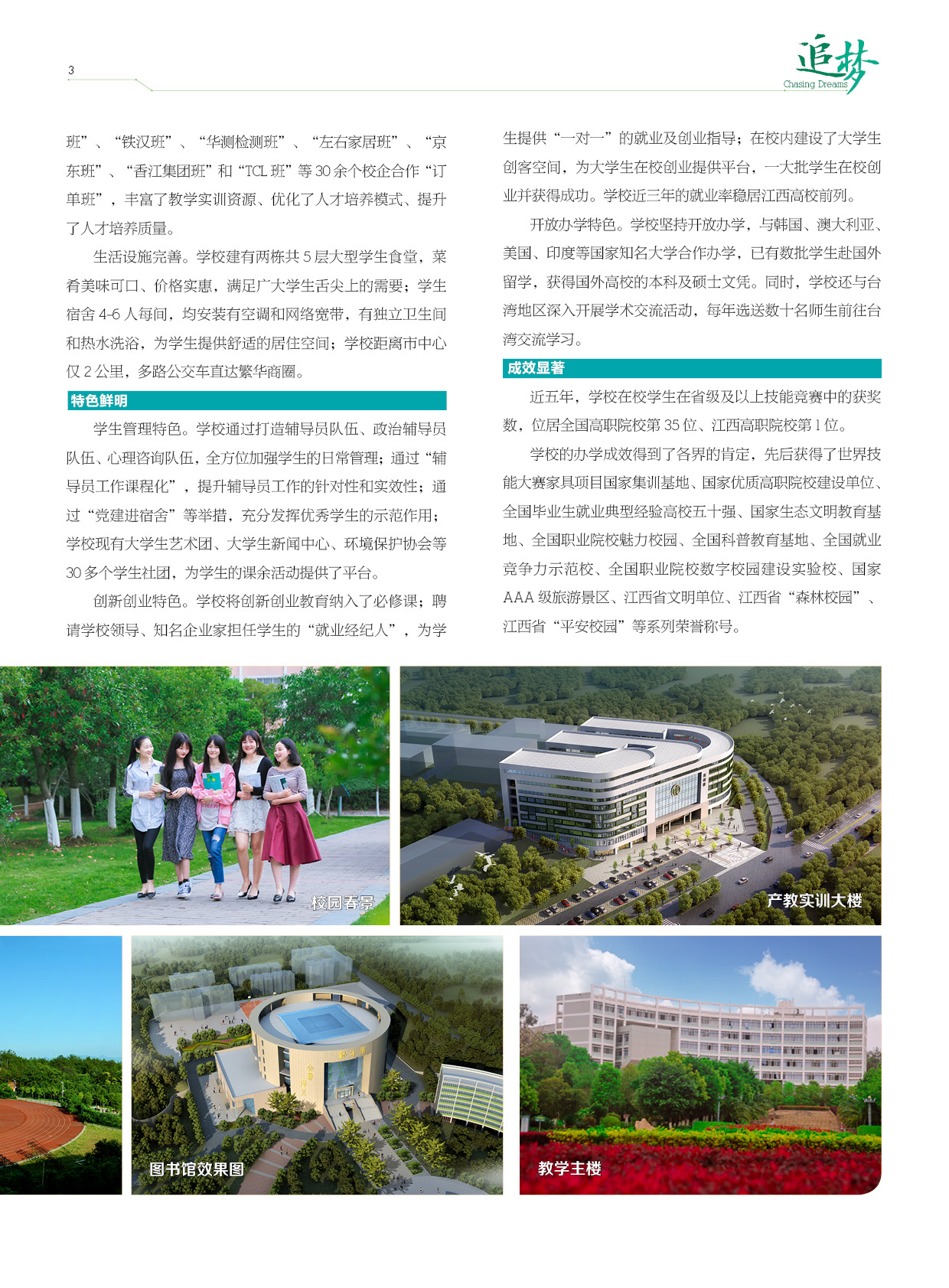 20180507年環(huán)院招生宣傳冊3.jpg