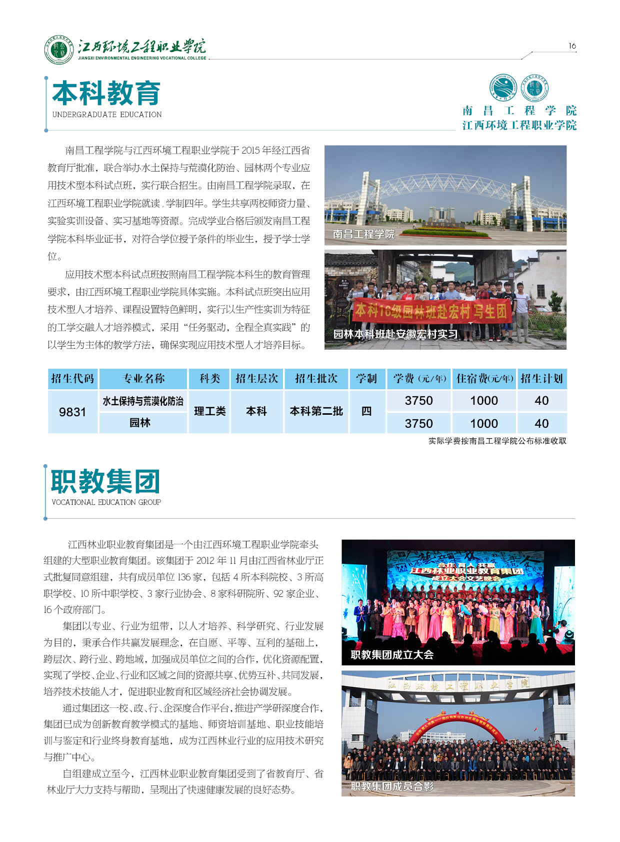 20180507年環(huán)院招生宣傳冊16.jpg