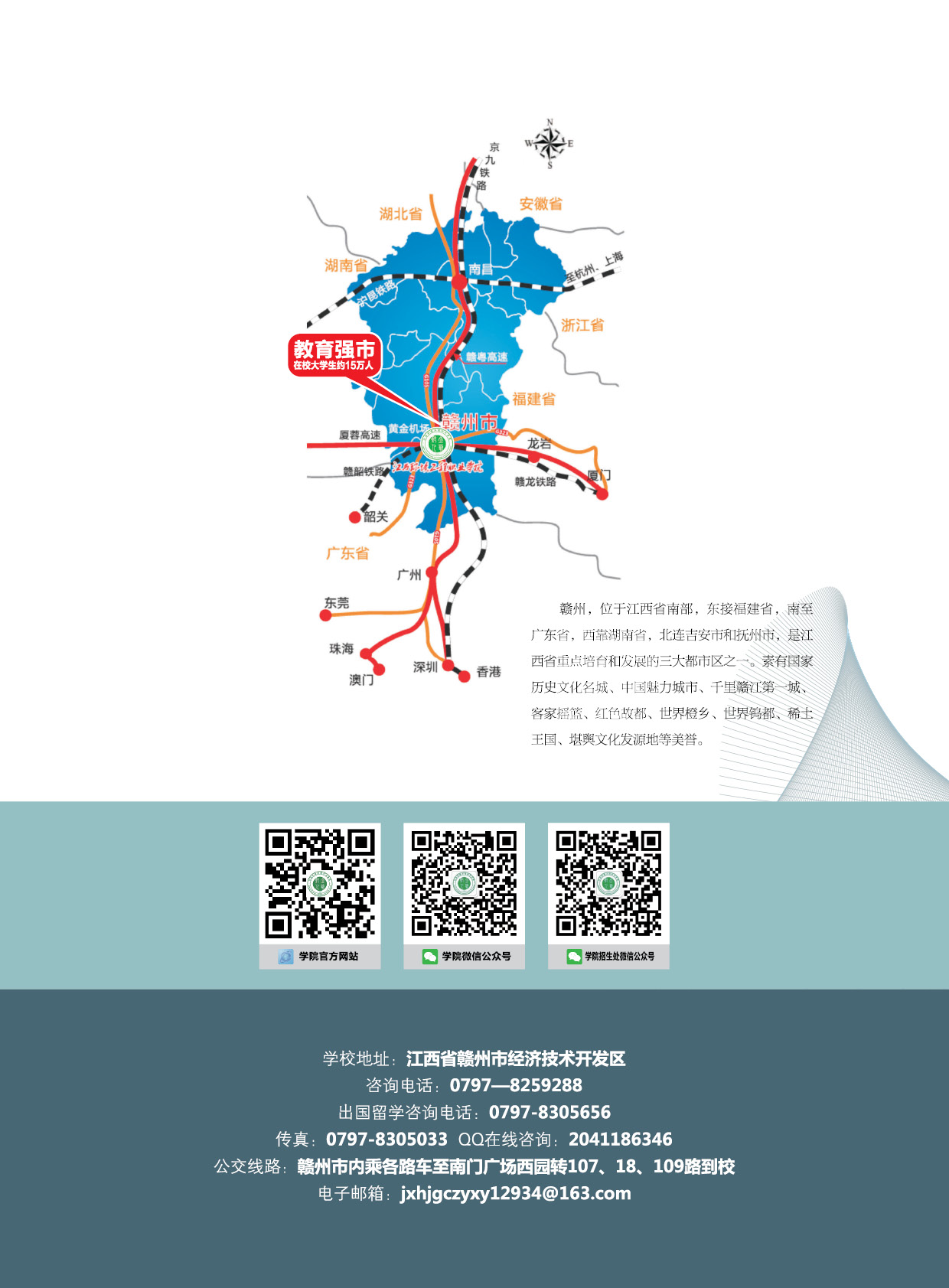 20180507年環(huán)院招生宣傳冊20.jpg