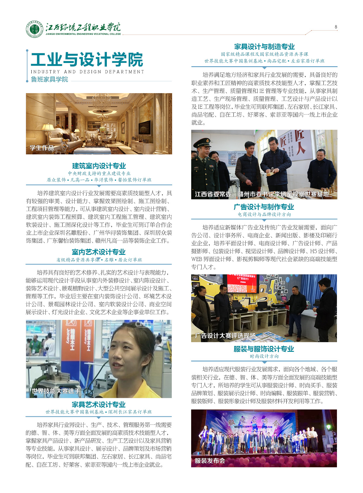 20180507年環(huán)院招生宣傳冊8.jpg