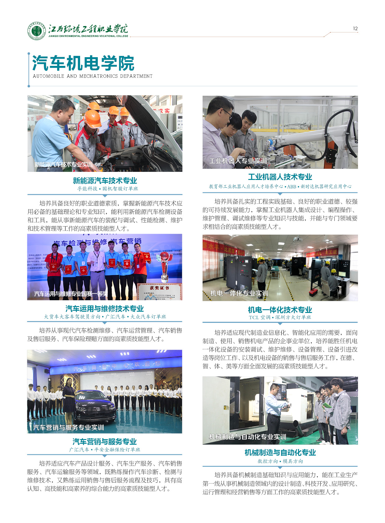 20180507年環(huán)院招生宣傳冊12.jpg
