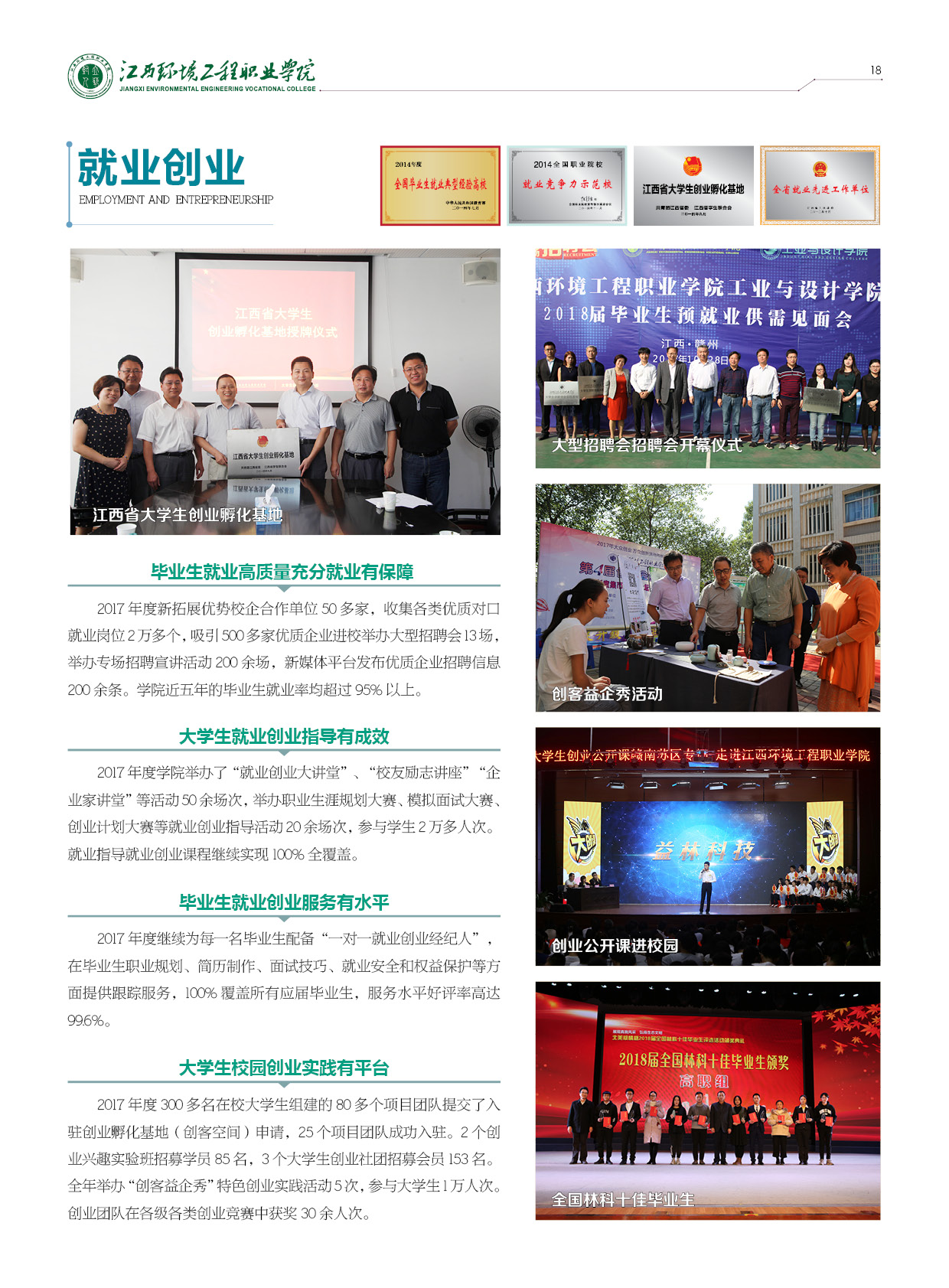 20180507年環(huán)院招生宣傳冊18.jpg