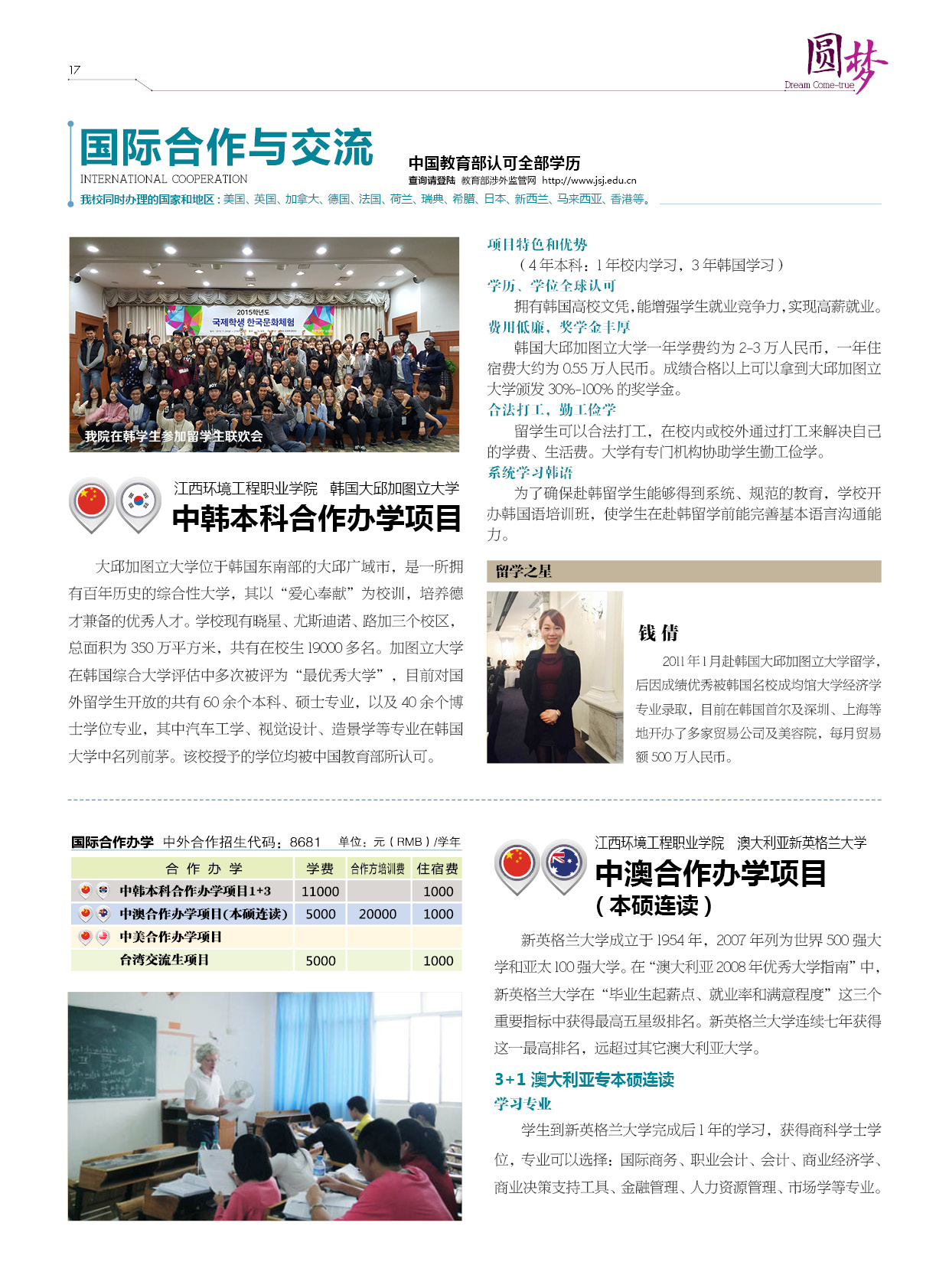 20180507年環(huán)院招生宣傳冊17.jpg