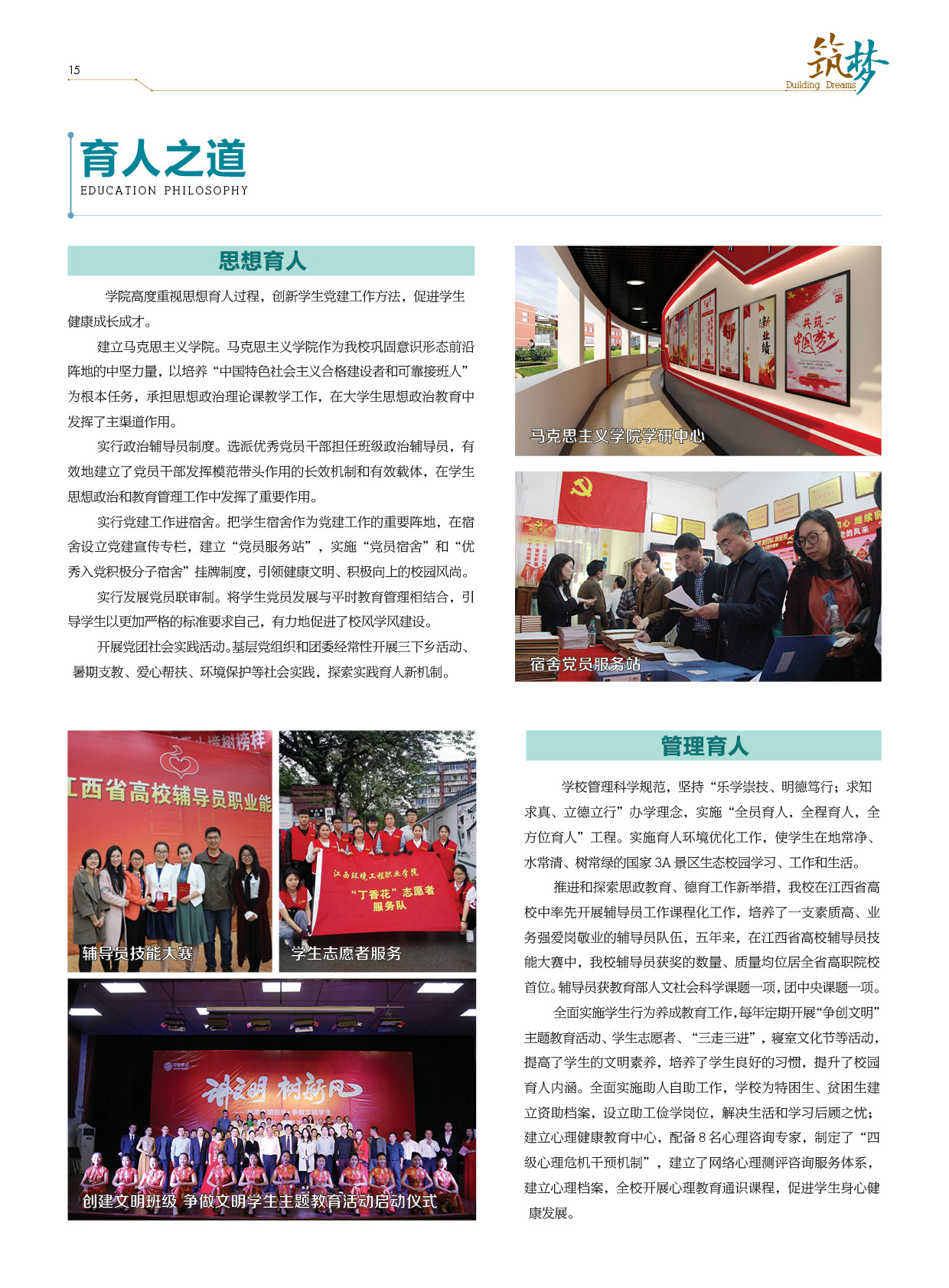 20180507年環(huán)院招生宣傳冊15.jpg