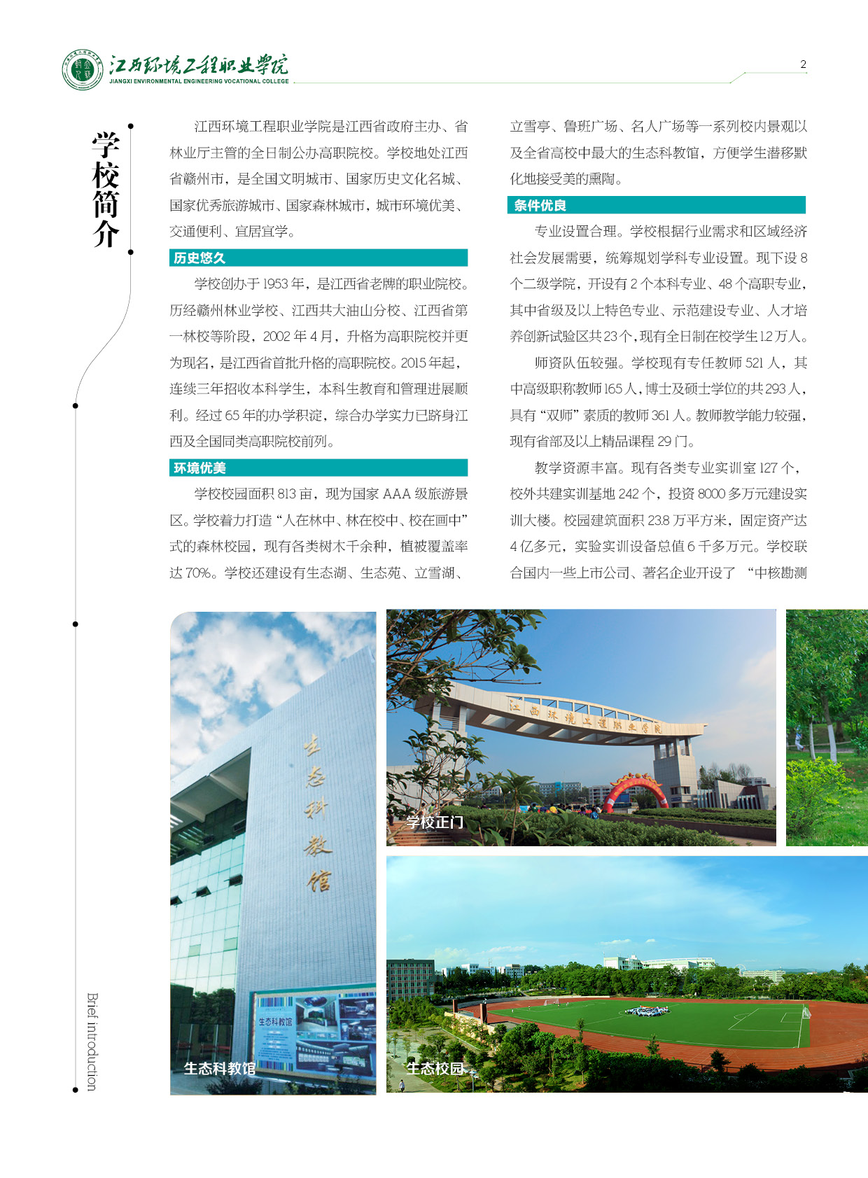 20180507年環(huán)院招生宣傳冊2.jpg