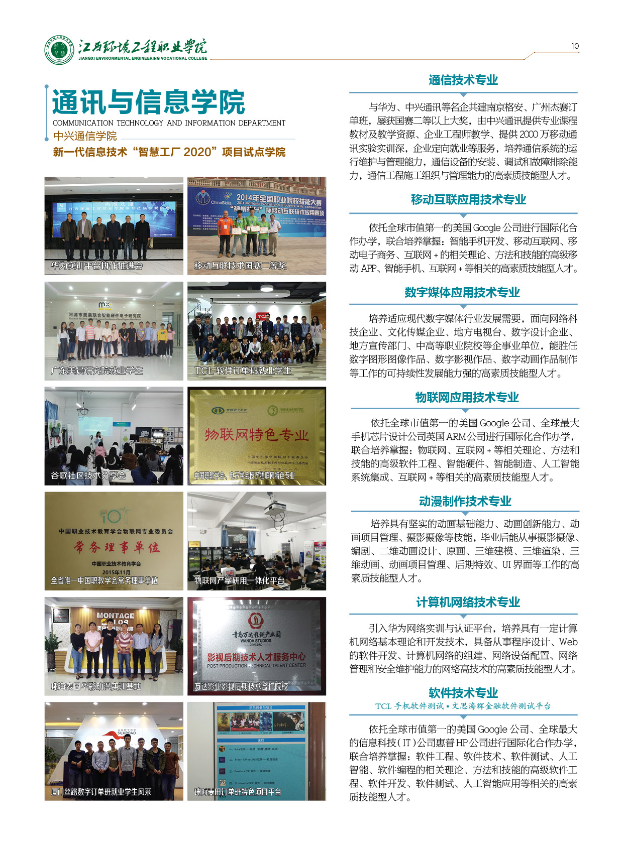 20180507年環(huán)院招生宣傳冊10.jpg