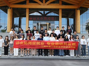 家具學(xué)院到企業(yè)開展專業(yè)調(diào)研