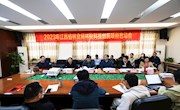 我院召開2023年江西省林業(yè)科技創(chuàng)新專項(xiàng)項(xiàng)目啟動(dòng)會