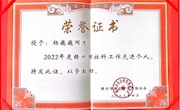 我院教師楊巍巍榮獲贛州市社科工作先進(jìn)個(gè)人