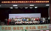 我院舉辦第五屆全校大學生心理健康知識競賽