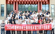 2024年贛州市水土保持技術(shù)能力提升培訓(xùn)班在我院成功舉辦