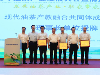 學院聯(lián)合多家單位成立現(xiàn)代油茶產教融合共同體