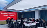 學(xué)院召開全國(guó)數(shù)字林草產(chǎn)教融合共同體2025年度工作研討會(huì)