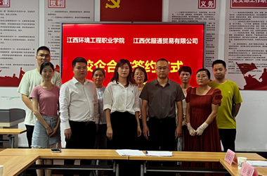 學(xué)院與江西優(yōu)服通貿(mào)易有限公司舉行校企合作簽約儀式