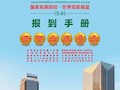 江西環(huán)境工程職業(yè)學(xué)院2021級(jí)新生報(bào)到手冊(cè)
