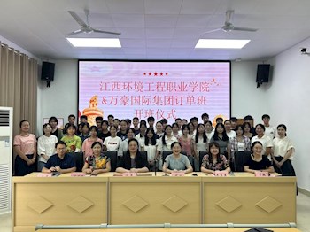 旅游與外語學(xué)院舉行萬豪國際訂單班開班儀式