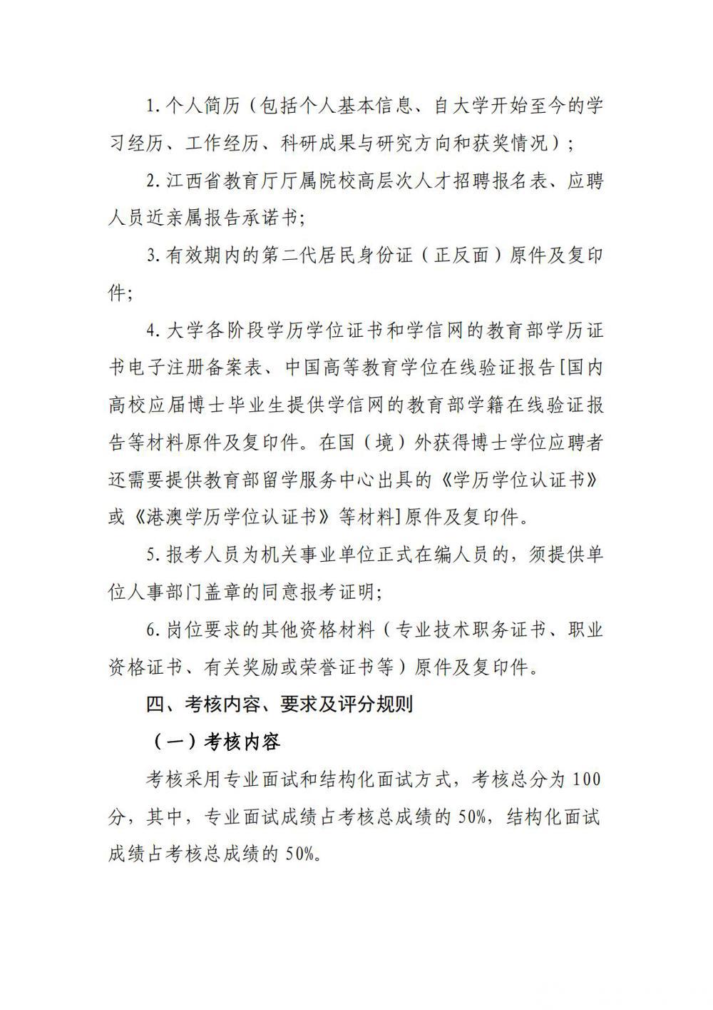 江西環(huán)境工程職業(yè)學(xué)院2025年高層次人才第一批公開招聘考核公告_01