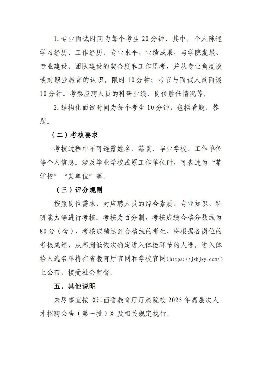 江西環(huán)境工程職業(yè)學(xué)院2025年高層次人才第一批公開招聘考核公告_02