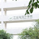 工業(yè)與設(shè)計(jì)學(xué)院