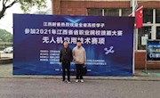 我院學子在2021年江西省職業(yè)院校技能大賽無人機賽項中喜獲佳績